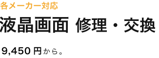 パソコン修理・トラブル解決します！