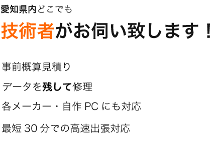 パソコン修理・トラブル解決します！