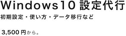 パソコン修理・トラブル解決します！